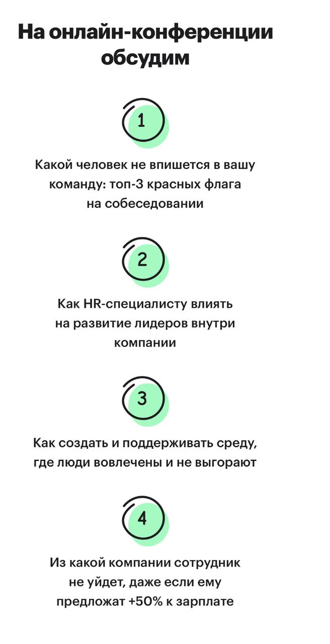 🙌 Пригласили участвовать спикером в онлайн-конференции для HR, руководителей и собственников бизнеса.
Присоединяйтесь, кому интересна тема подбора команды мечты!
https://huntflow | Сетка — социальная сеть от hh.ru