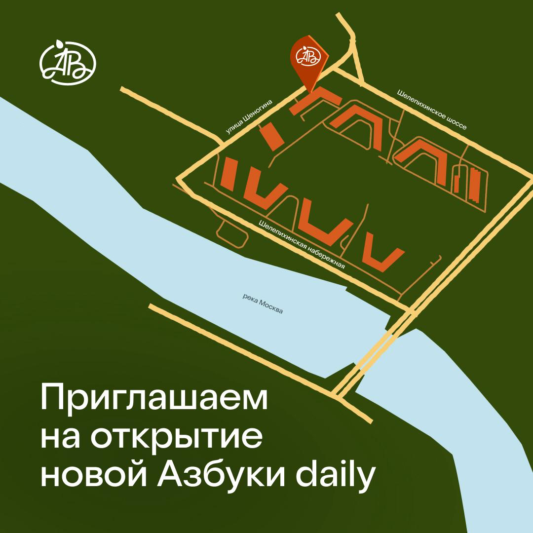 Новая Азбуку daily в ЖК «Сердце столицы» ❣️ | Сетка — социальная сеть от hh.ru