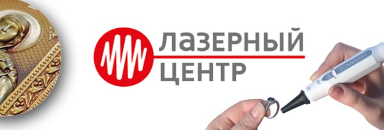 Петербургский производитель лазерного оборудования стал единственным поставщиком Федеральной пробирной палаты
Общество с ограниченной ответственностью "Лазерный Центр" стало единственным поставщиком д... | Сетка — социальная сеть от hh.ru