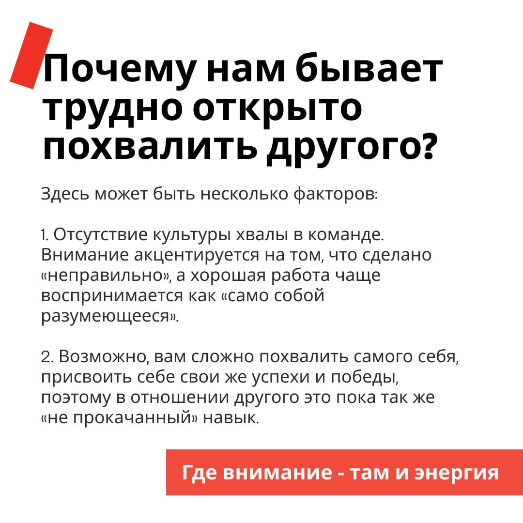 Нам очень важно выстраивать доверительные отношения в команде. А чтобы делать это, нужно научиться хвалить и подбадривать коллег | Сетка — социальная сеть от hh.ru