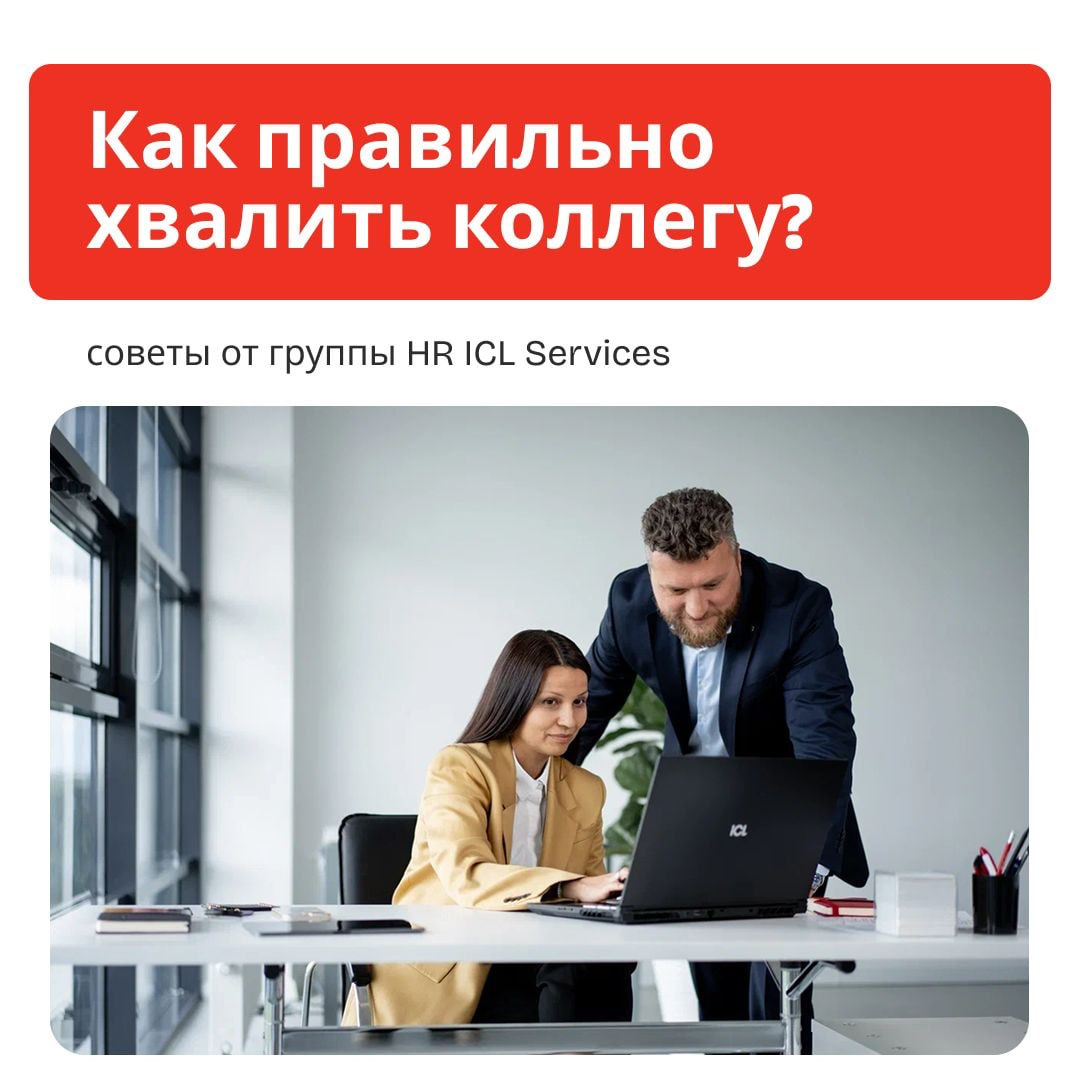 Нам очень важно выстраивать доверительные отношения в команде. А чтобы делать это, нужно научиться хвалить и подбадривать коллег | Сетка — социальная сеть от hh.ru