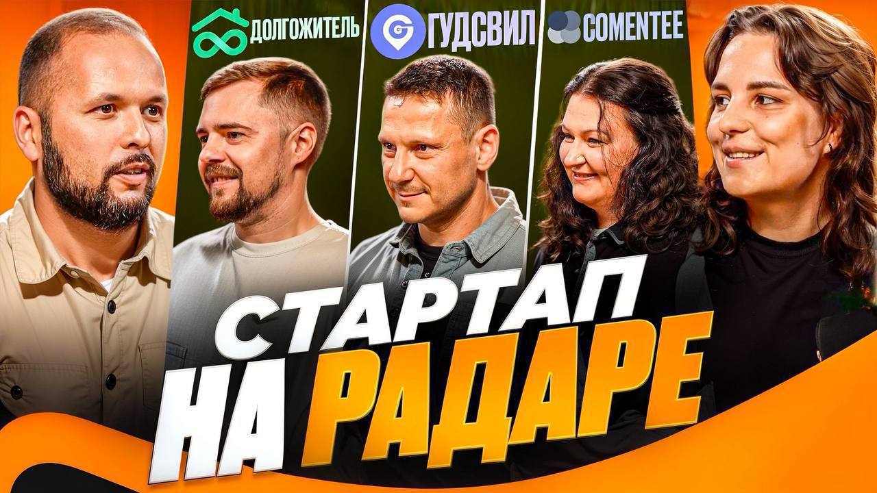 Стартап на радаре: смотрим на самых перспективных!
Вот и стартовал наш новый проект — «Стартап на радаре»!
Будем знакомить вас с самыми свежими и дерзкими стартапами на ранних стадиях, на которые точн... | Сетка — социальная сеть от hh.ru