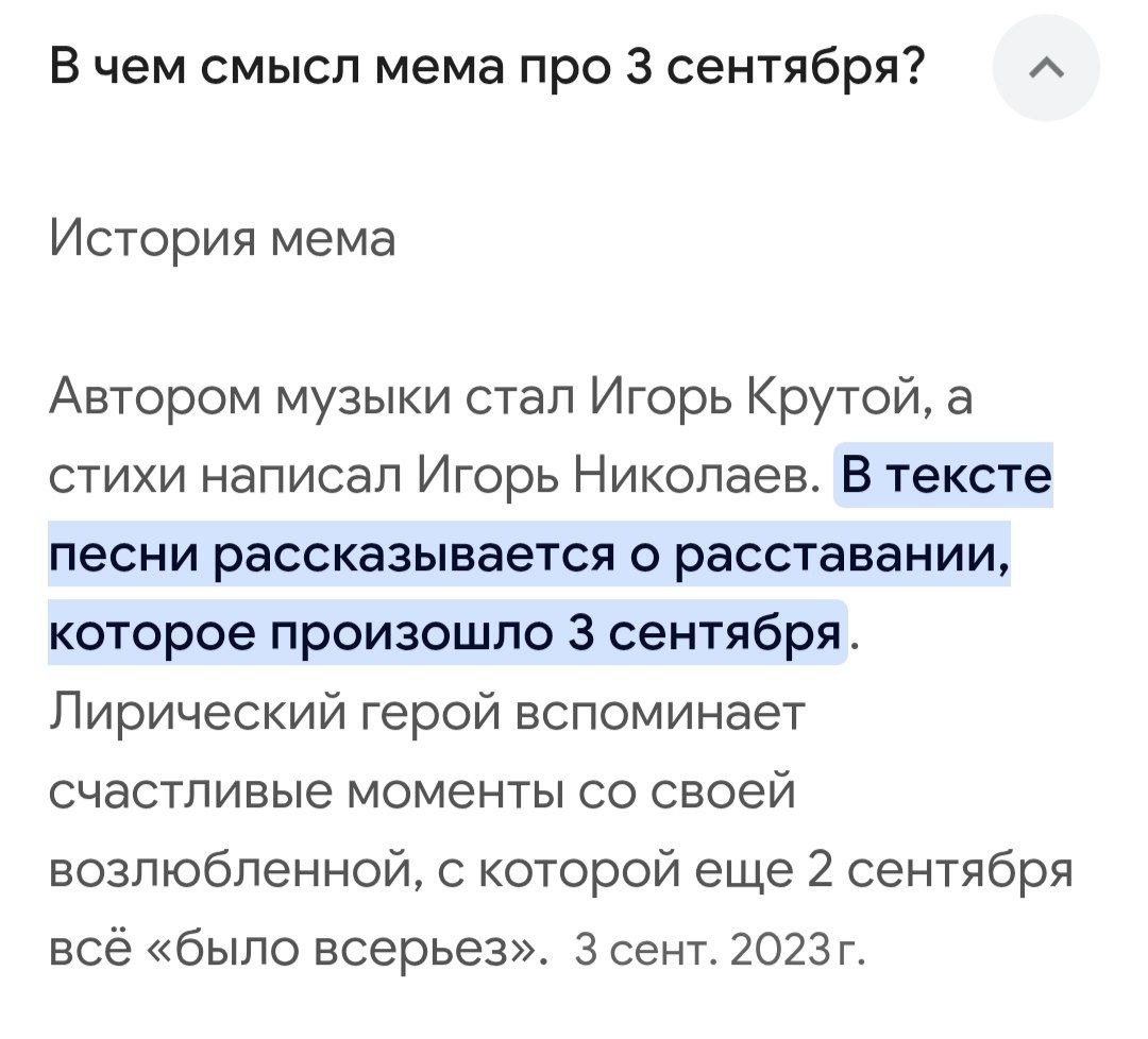 Для тех, кто успел забыть, что вообще за 3 сентября :)))
Очень удобная штука — этот ваш ИИ! Раз-раз, всё что нужно, узнал | Сетка — социальная сеть от hh.ru