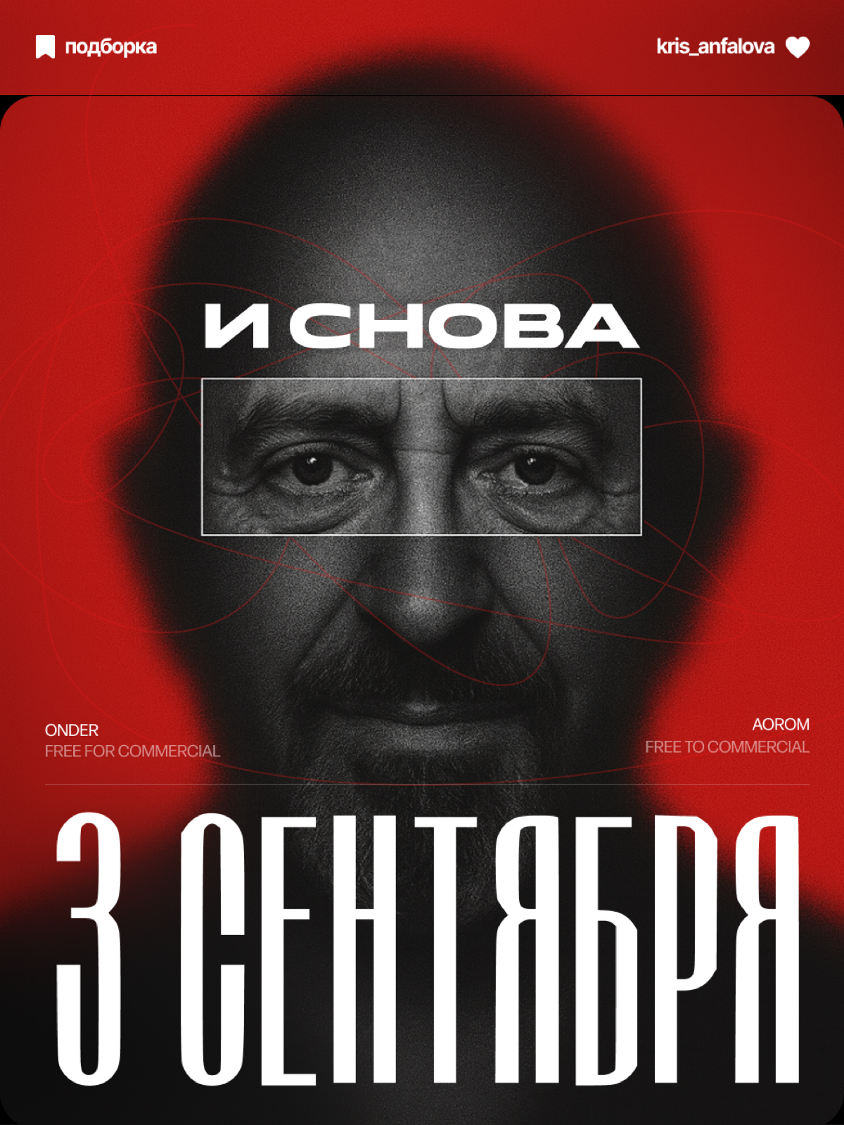 Традиционно, уже 5 год я делаю такую подборку шрифтов. С любовью, юмором и теплом. К шрифтам, дизайну и творчеству Михаила Шуфутинского. ♥️ | Сетка — социальная сеть от hh.ru