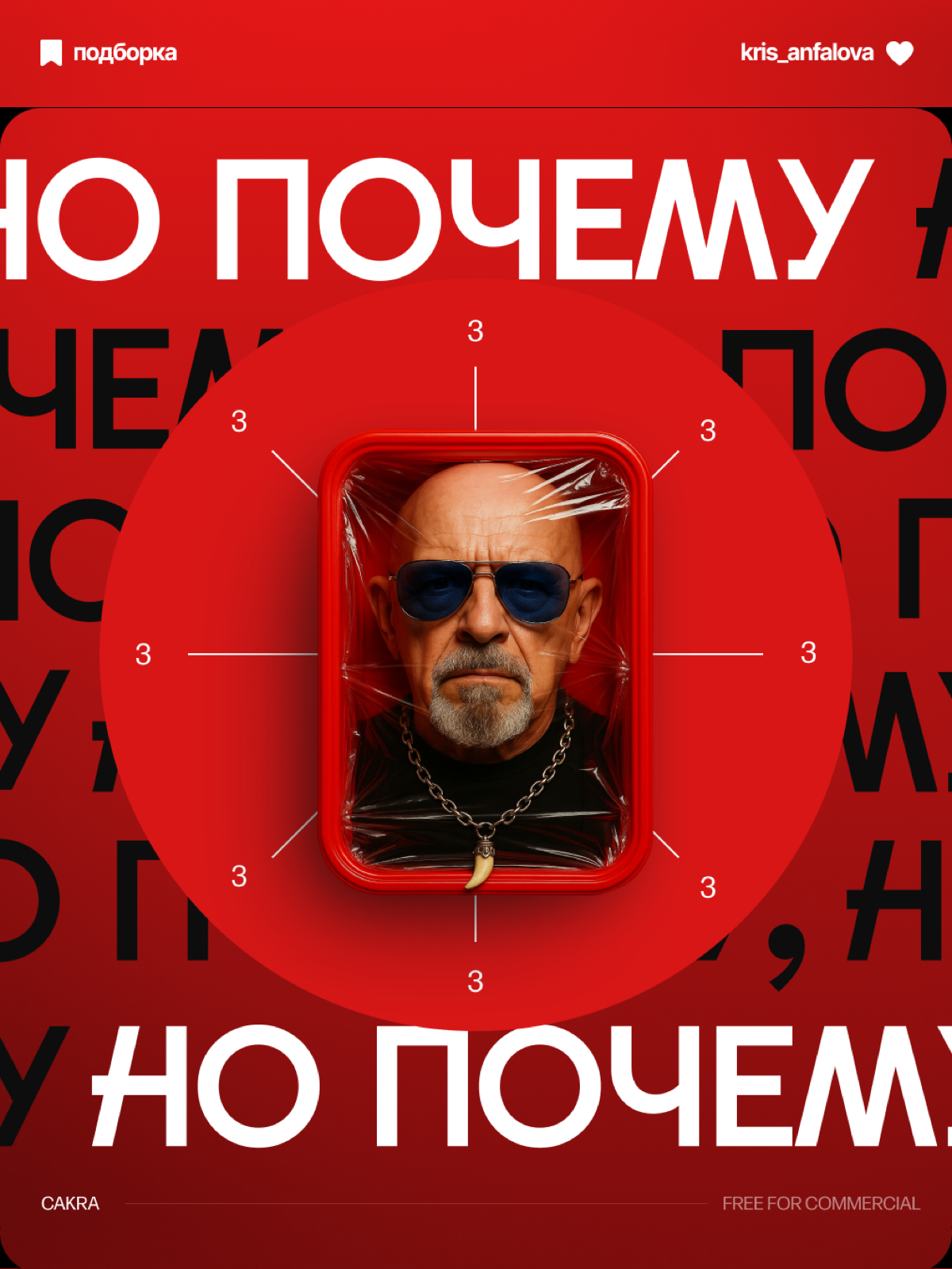 Традиционно, уже 5 год я делаю такую подборку шрифтов. С любовью, юмором и теплом. К шрифтам, дизайну и творчеству Михаила Шуфутинского. ♥️ | Сетка — социальная сеть от hh.ru