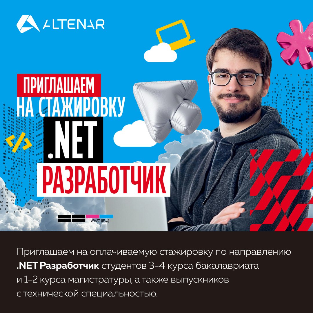 💥 Мы запускаем стажировку по .NET разработке!
Кому подойдёт?
Студентам 3–4 курса или магистратуры технических специальностей во Владимире.
Что вас ждёт?
Гибкий график — 20 часов в неделю | Сетка — социальная сеть от hh.ru