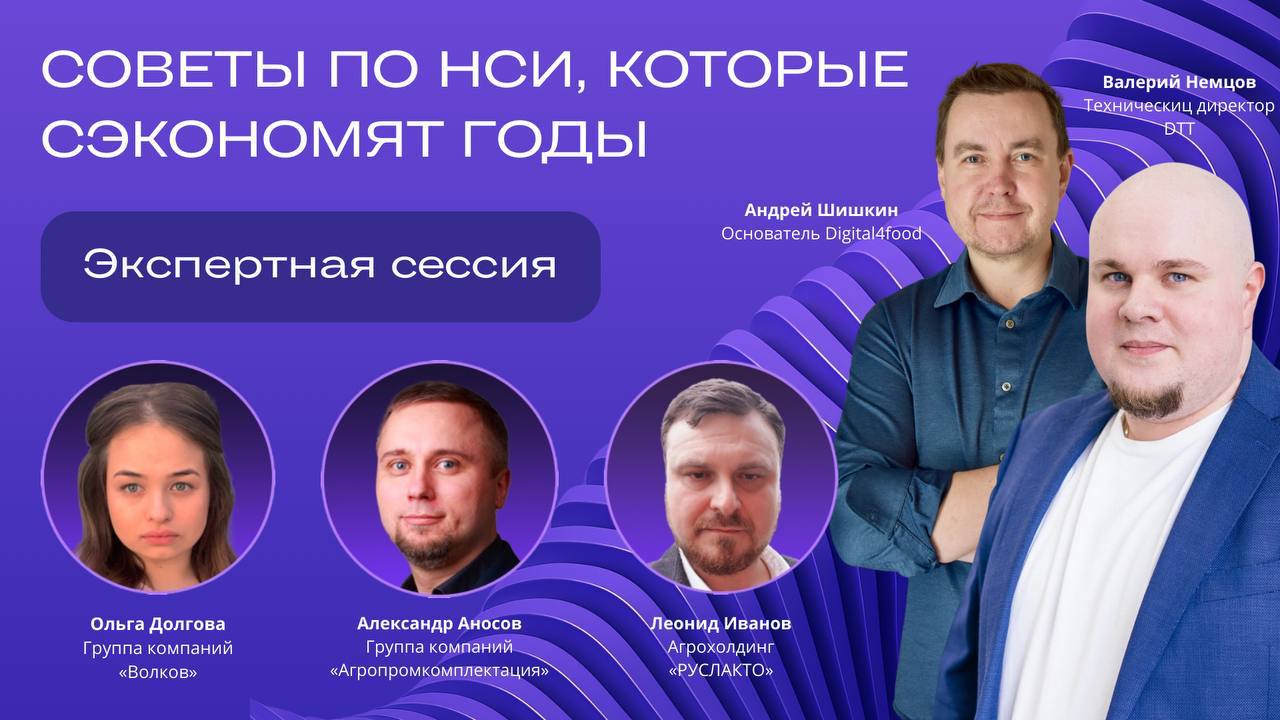 Агропромкомплектация, ГК Волков, Руслакто и еще сотни других компаний ежедневно ведут НСИ, но лишь десятки делают это централизовано | Сетка — социальная сеть от hh.ru