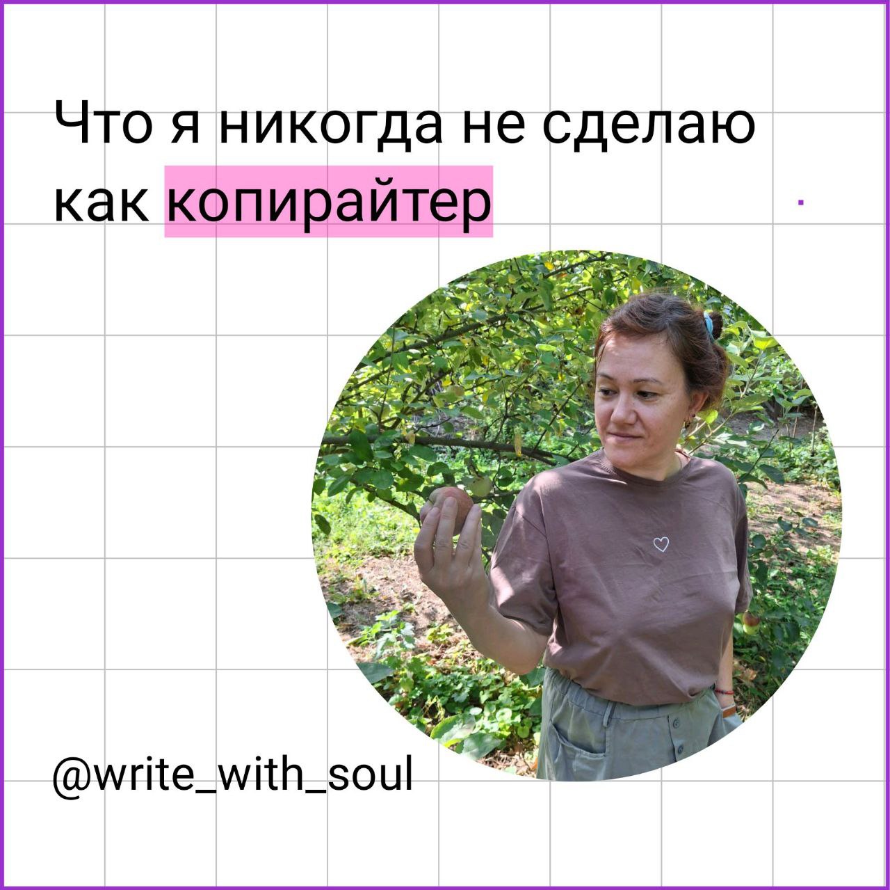 «Никогда не говори никогда», но все же я попробую 😊
1️⃣Писать «Вы» с большой буквы, считаю это моветон. Только если это не обращение к высокопоставленным людям.
2️⃣ Не адаптировать посты в соцсети | Сетка — социальная сеть от hh.ru