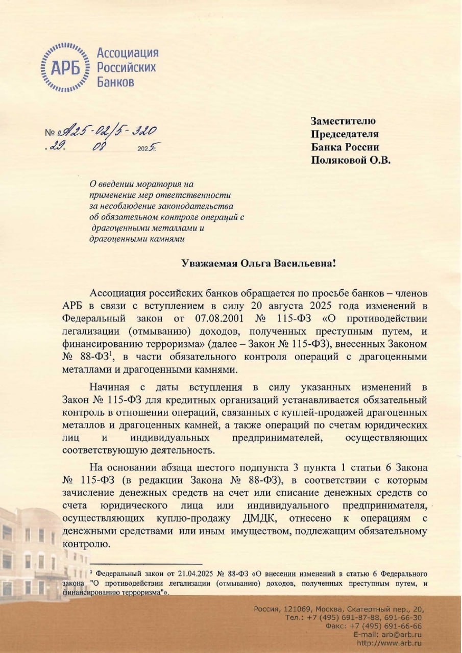 Банки столкнулись с трудностями при выполнении новых требований закона о контроле над ювелирами.
С 20 августа 2025 года вступили новые требования по 115-ФЗ для банков | Сетка — социальная сеть от hh.ru