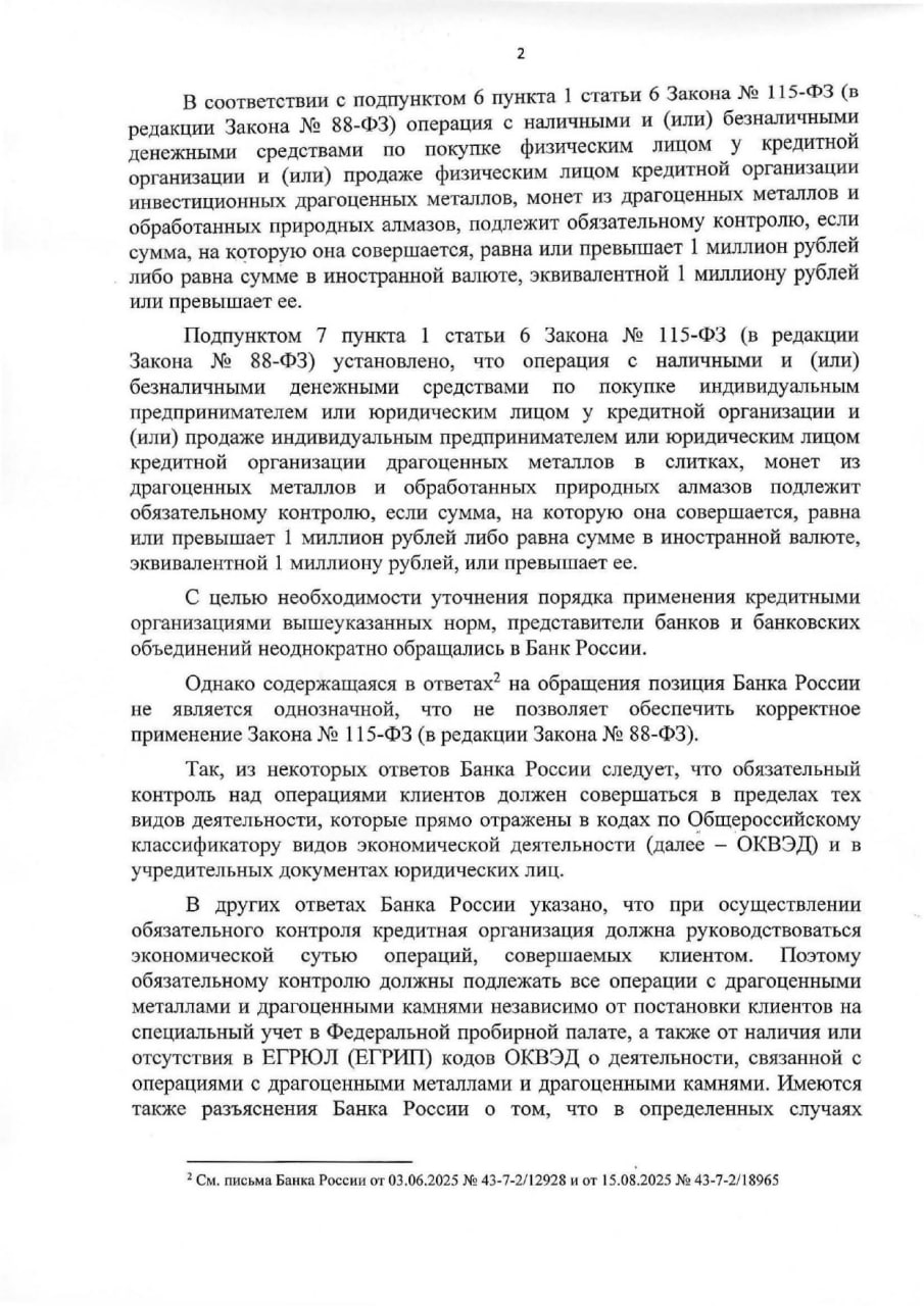 Банки столкнулись с трудностями при выполнении новых требований закона о контроле над ювелирами.
С 20 августа 2025 года вступили новые требования по 115-ФЗ для банков | Сетка — социальная сеть от hh.ru