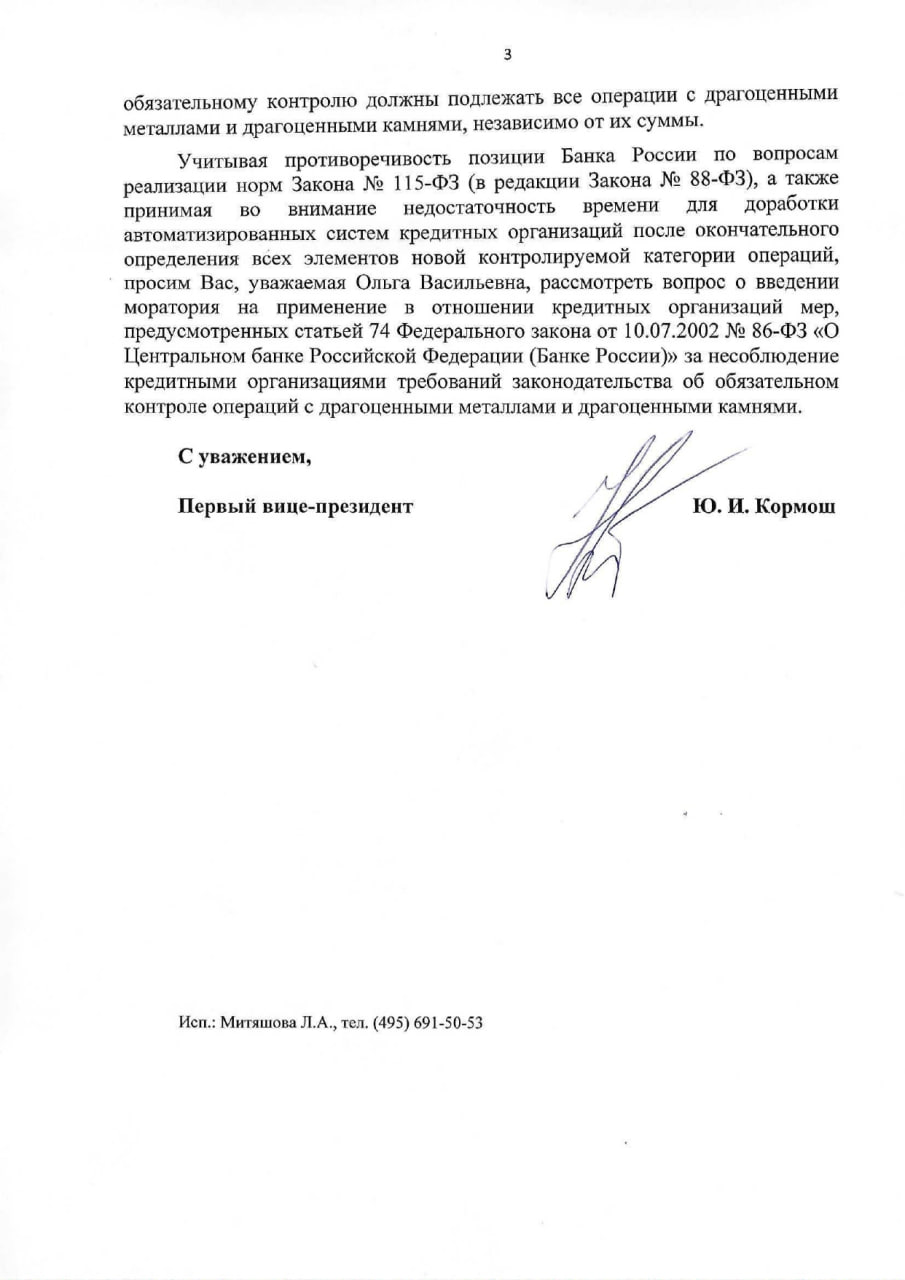 Банки столкнулись с трудностями при выполнении новых требований закона о контроле над ювелирами.
С 20 августа 2025 года вступили новые требования по 115-ФЗ для банков | Сетка — социальная сеть от hh.ru
