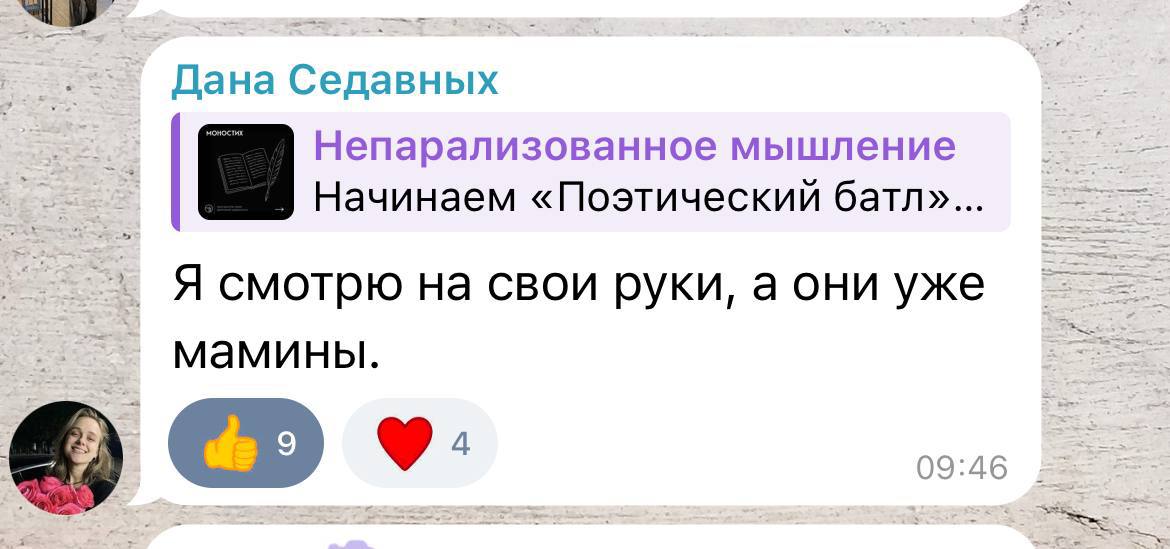 🎉 Победитель поэтического батла, который мы провели на прошлой неделе вместе с @tatianapoem — Дана Седавных @kdanochkak | Сетка — социальная сеть от hh.ru
