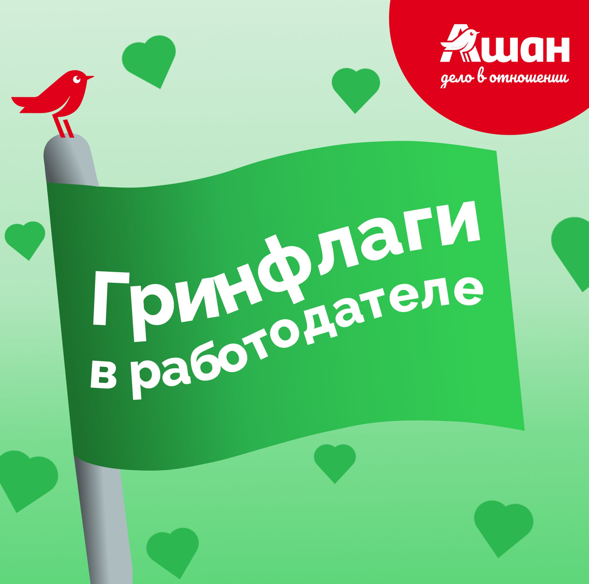 Замечали ли вы моменты на работе, которые заряжают энергией и говорят: «Здесь здорово работать!»? Мы — да! И делимся нашими #гринфлагами 🌳
Расскажите в комментариях, какой гринфлаг для вас самый важны... | Сетка — социальная сеть от hh.ru