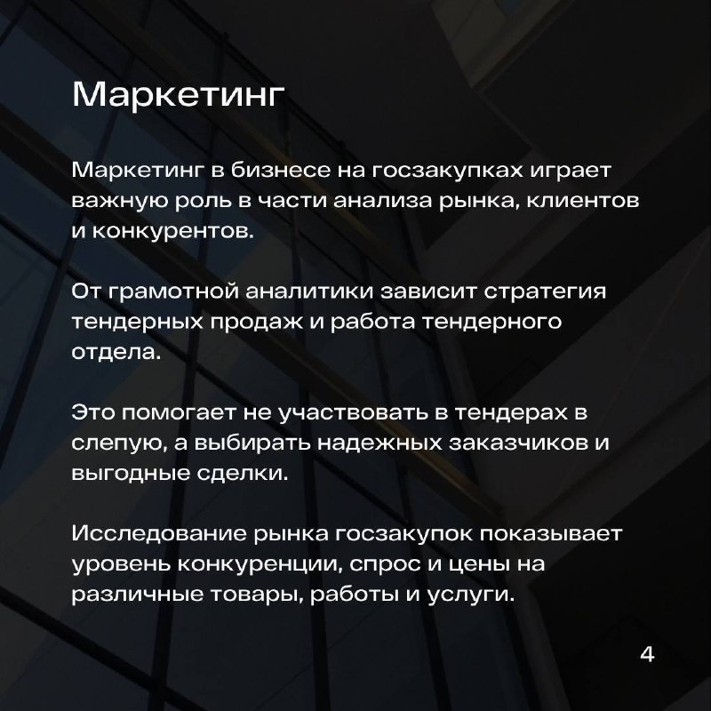 🔥 Премиальный курс-консалтинг «Бизнес-аналитика тендерных продаж»
[Диагностика тендерного отдела]
[Программа и регистрация на курс]
В этом посте были ссылки, но мы их удалили по правилам Сетки | Сетка — социальная сеть от hh.ru