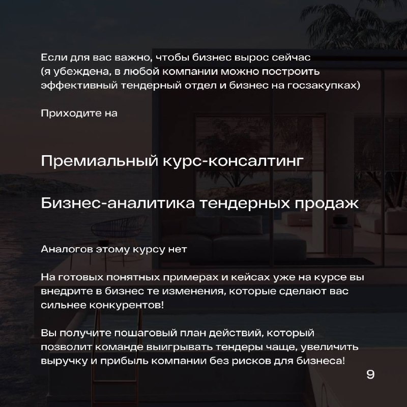 🔥 Премиальный курс-консалтинг «Бизнес-аналитика тендерных продаж»
[Диагностика тендерного отдела]
[Программа и регистрация на курс]
В этом посте были ссылки, но мы их удалили по правилам Сетки | Сетка — социальная сеть от hh.ru
