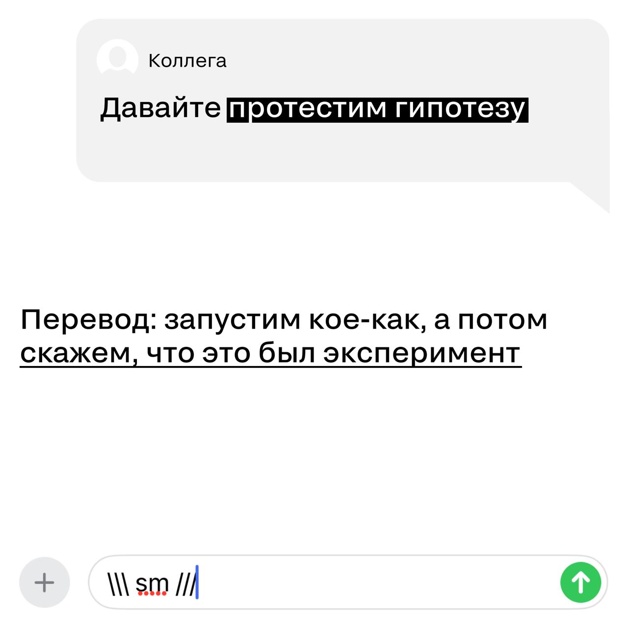 Топ-6 фраз, которые звучат умно, но на деле ничего не значат
Видим, прошлый пост про «умные, но бессмысленные» слова вам зашел — ловите продолжение. Тщательно собирали по коллегам, принесли только вам | Сетка — социальная сеть от hh.ru