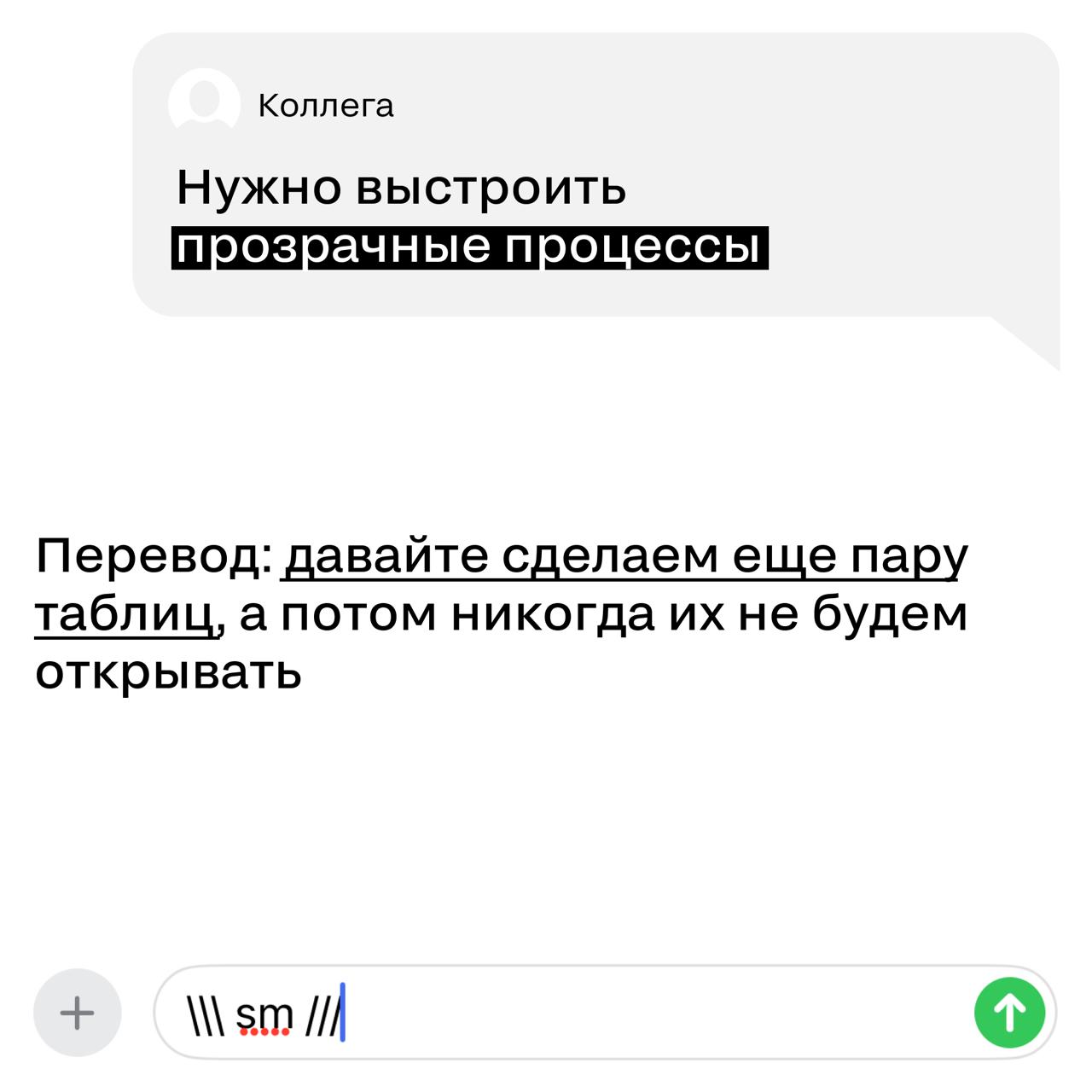 Топ-6 фраз, которые звучат умно, но на деле ничего не значат
Видим, прошлый пост про «умные, но бессмысленные» слова вам зашел — ловите продолжение. Тщательно собирали по коллегам, принесли только вам | Сетка — социальная сеть от hh.ru