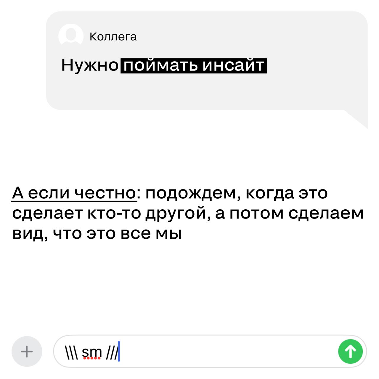 Топ-6 фраз, которые звучат умно, но на деле ничего не значат
Видим, прошлый пост про «умные, но бессмысленные» слова вам зашел — ловите продолжение. Тщательно собирали по коллегам, принесли только вам | Сетка — социальная сеть от hh.ru
