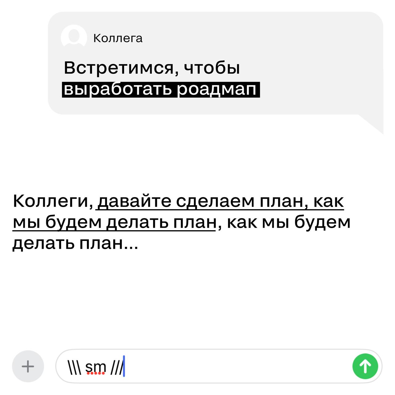 Топ-6 фраз, которые звучат умно, но на деле ничего не значат
Видим, прошлый пост про «умные, но бессмысленные» слова вам зашел — ловите продолжение. Тщательно собирали по коллегам, принесли только вам | Сетка — социальная сеть от hh.ru
