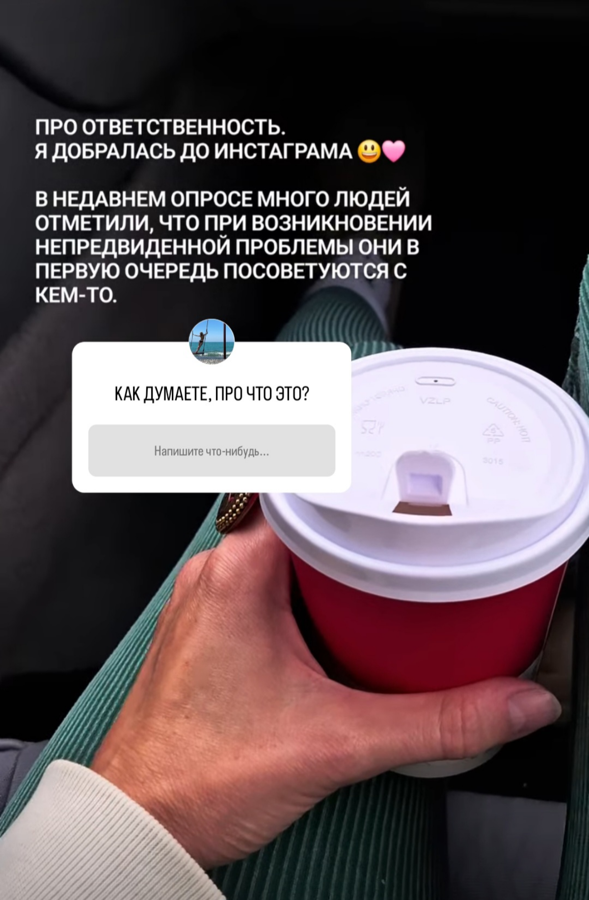 Болтали тут про ОТВЕТСТВЕННОСТЬ. 
Делюсь сторисами))   
Заключительный слайд в комментариях.  
#психология #психологияличности #ответственность | Сетка — социальная сеть от hh.ru