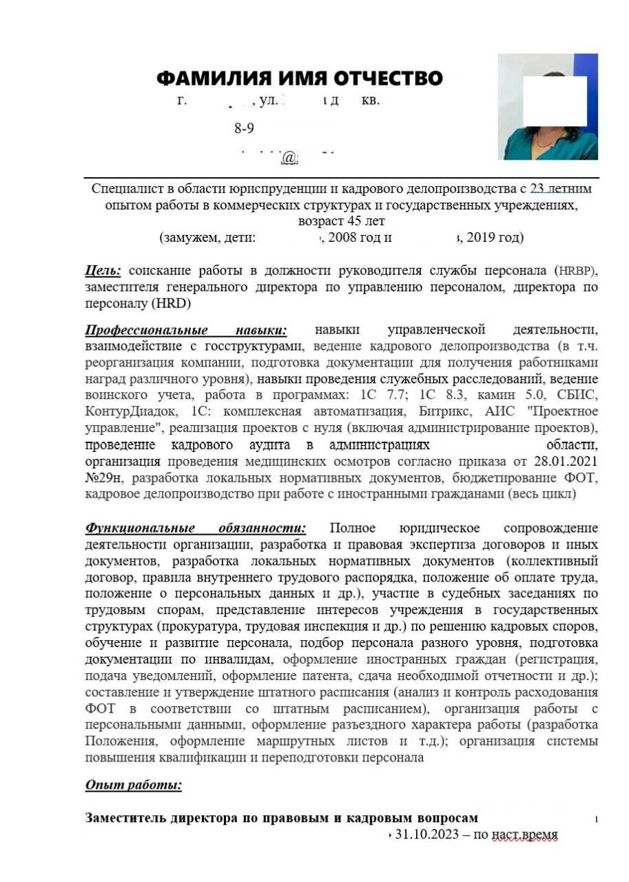 🔥ВАШЕ РЕЗЮМЕ — ВАШ ГЛАВНЫЙ ИНСТРУМЕНТ. ДАВАЙТЕ СДЕЛАЕМ ЕГО ЭФФЕКТИВНЫМ! 🎯
Сегодня разбираем резюме моей коллеги из кадров, с 20+ летним опытом работы | Сетка — социальная сеть от hh.ru