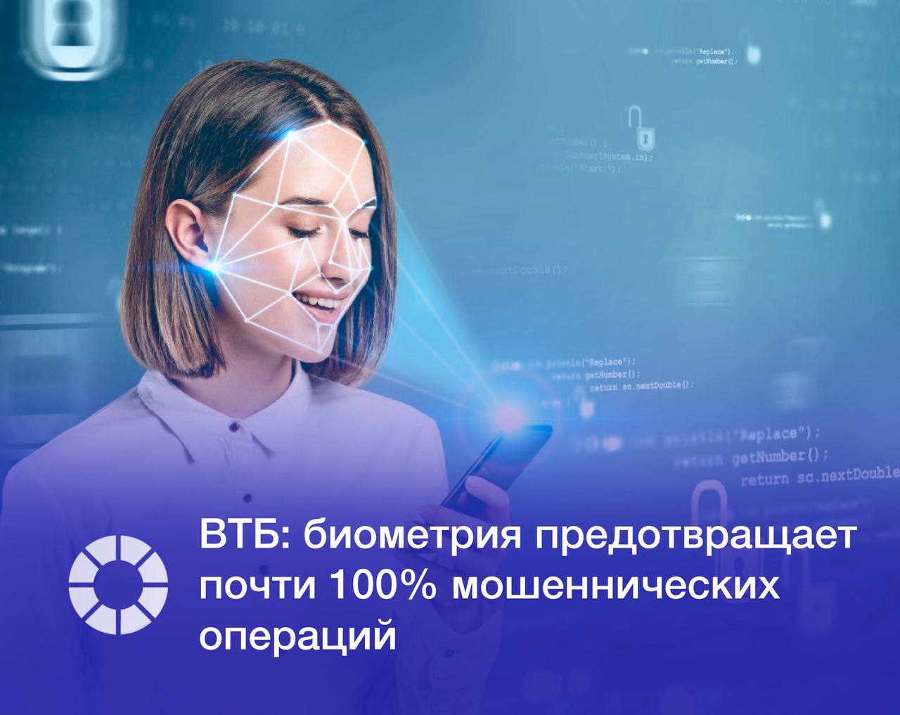 Среди клиентов ВТБ, использующих биометрическую аутентификацию, только 0,0025% столкнулись с кражами средств в первом полугодии 2025 года | Сетка — социальная сеть от hh.ru
