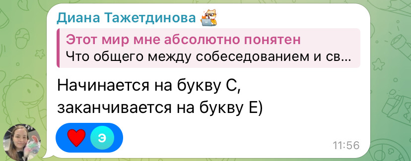 Про свидания ответы в Телеге смешные 😁
#карьерныймэтч | Сетка — социальная сеть от hh.ru