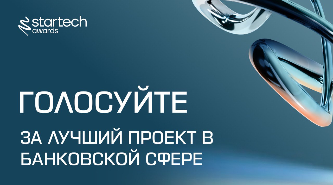 🧷 Время голосовать за приз зрительских симпатий Startech | Сетка — социальная сеть от hh.ru