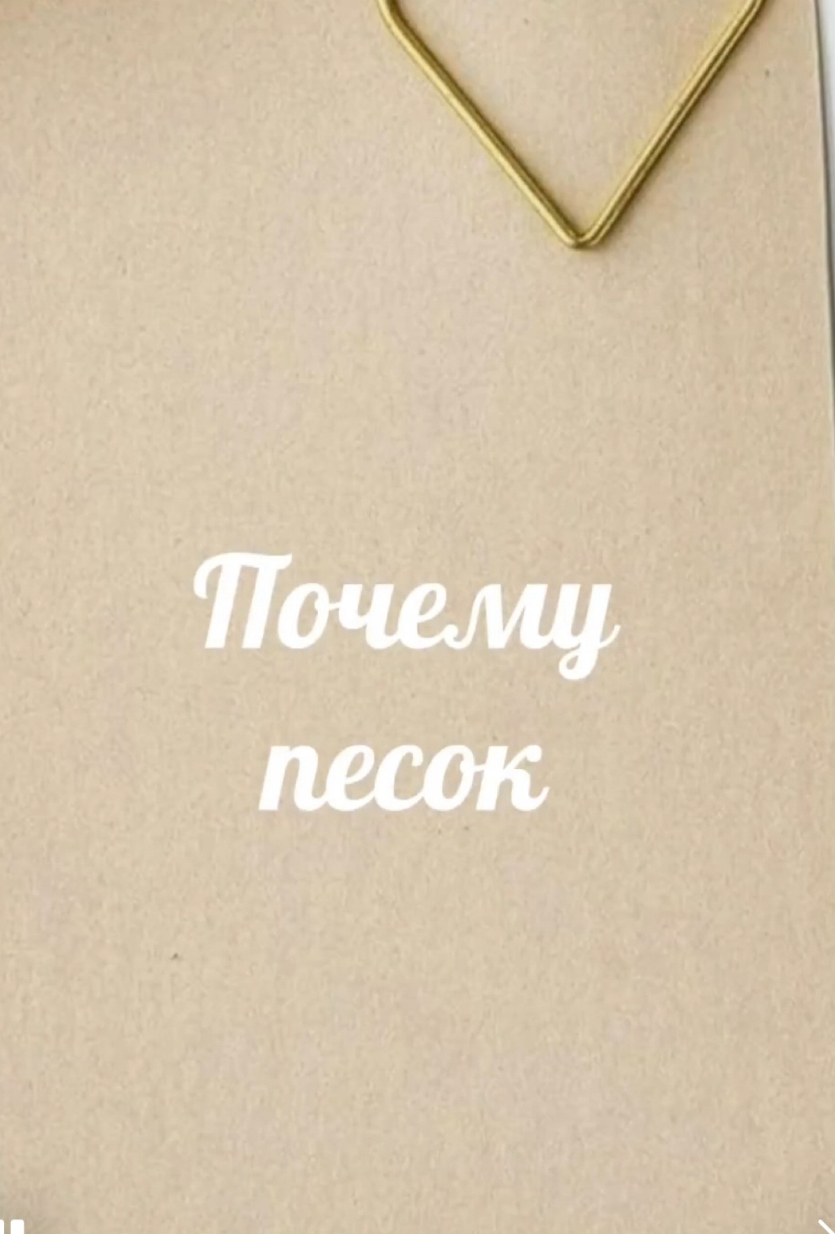 Как-то я решила по ближе узнать, что такое Песочное Моделирование, и пошла на учёбу.
И вот я попала в студию, словно в сказку, со множеством фигурок | Сетка — социальная сеть от hh.ru