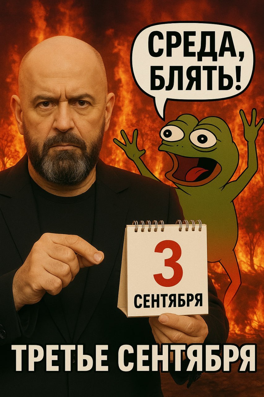 Я в отпуске, так что от меня только одна шутка про 3 сентября. Всё, пока 🥰 | Сетка — социальная сеть от hh.ru