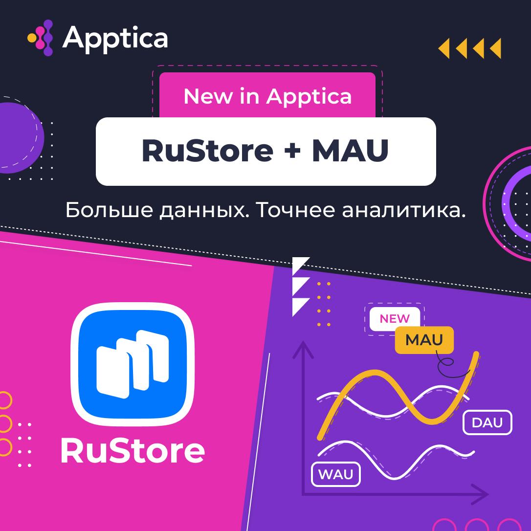 🔥 Большое обновление в Apptica
✅ RuStore теперь доступен
Теперь на платформе доступна полная аналитика RuStore | Сетка — социальная сеть от hh.ru