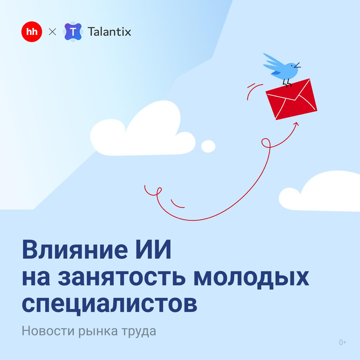 Исследование Стэнфорда: ИИ снижает занятость молодых специал | Сетка — социальная сеть от hh.ru