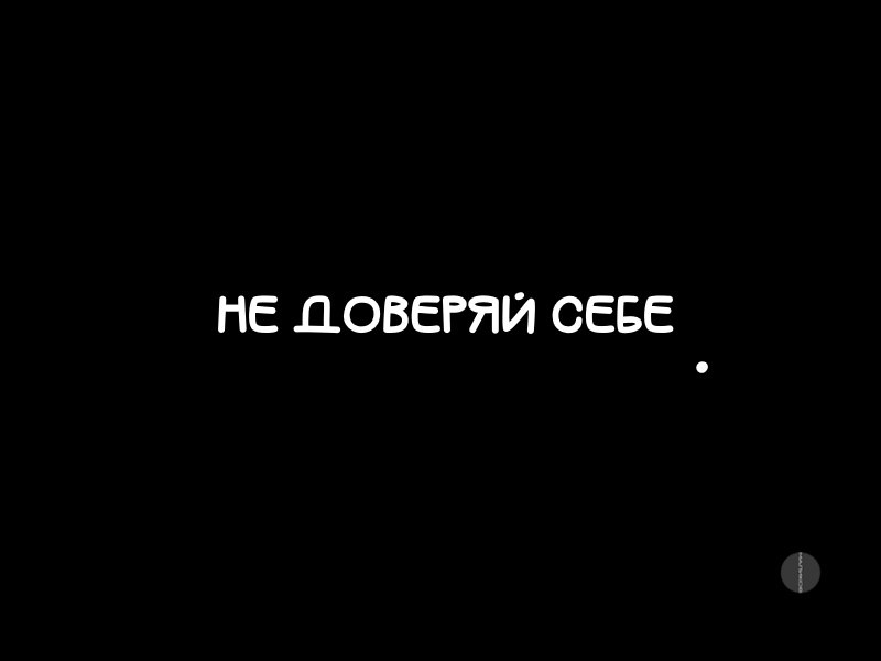 ⚡️Не доверяйте себе. Не доверяйте своему вкусу!
Вернее, доверяйте полностью, когда это касается лично вас – одежды, дизайна дома, всего того, что важно и дорого именно вам | Сетка — социальная сеть от hh.ru