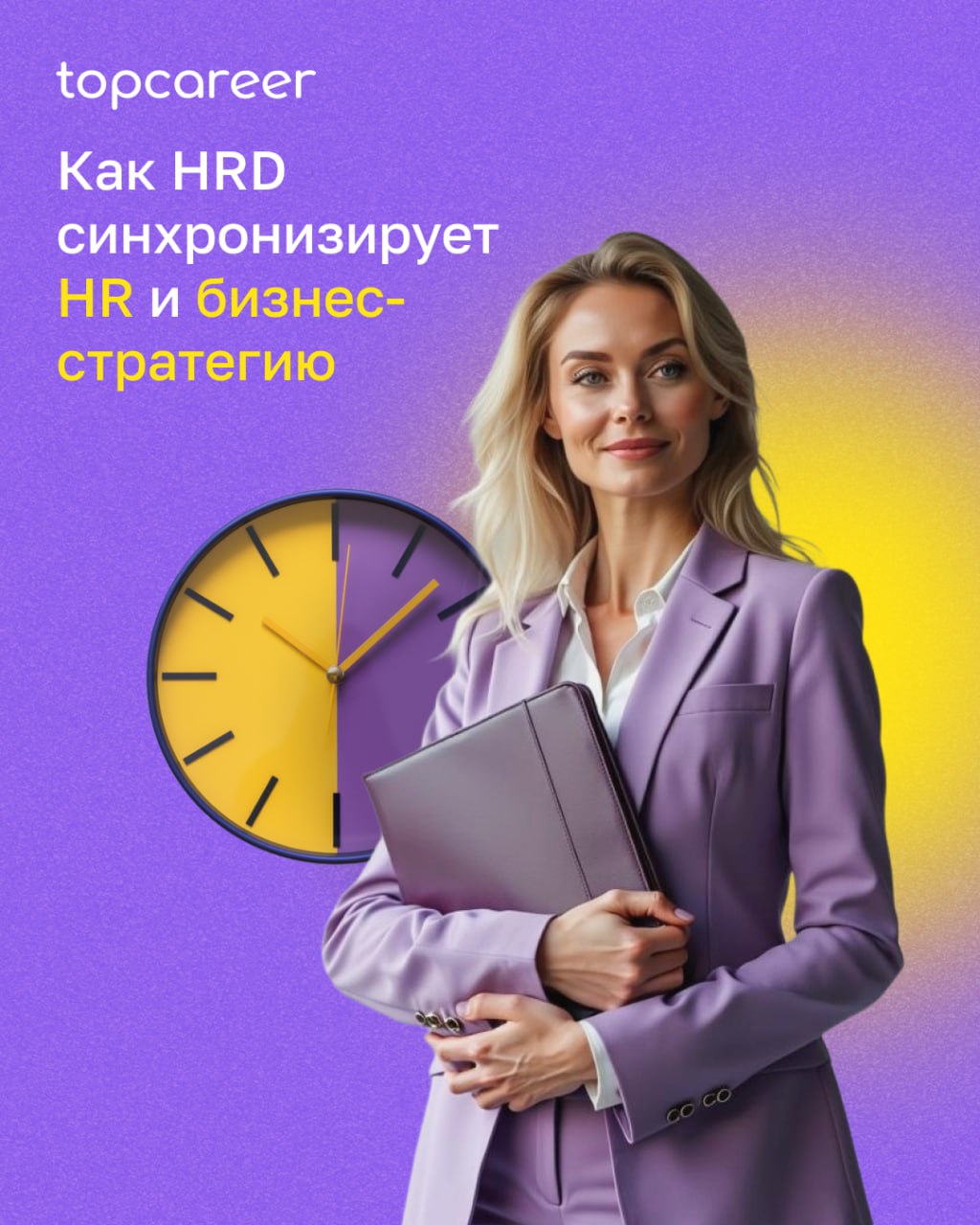 HR-инициативы часто не работают потому что не вытекают из стратегии бизнеса | Сетка — социальная сеть от hh.ru