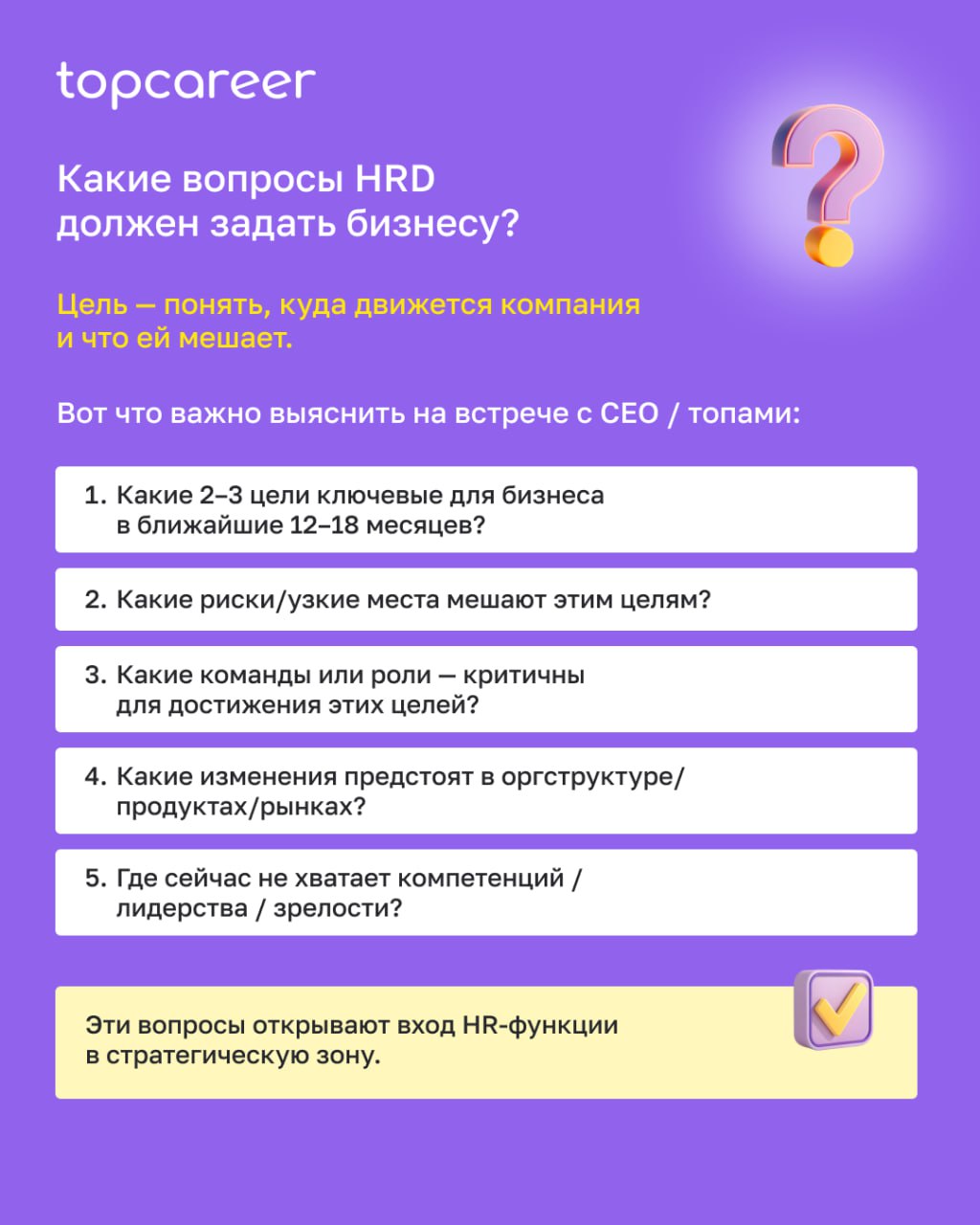 HR-инициативы часто не работают потому что не вытекают из стратегии бизнеса | Сетка — социальная сеть от hh.ru