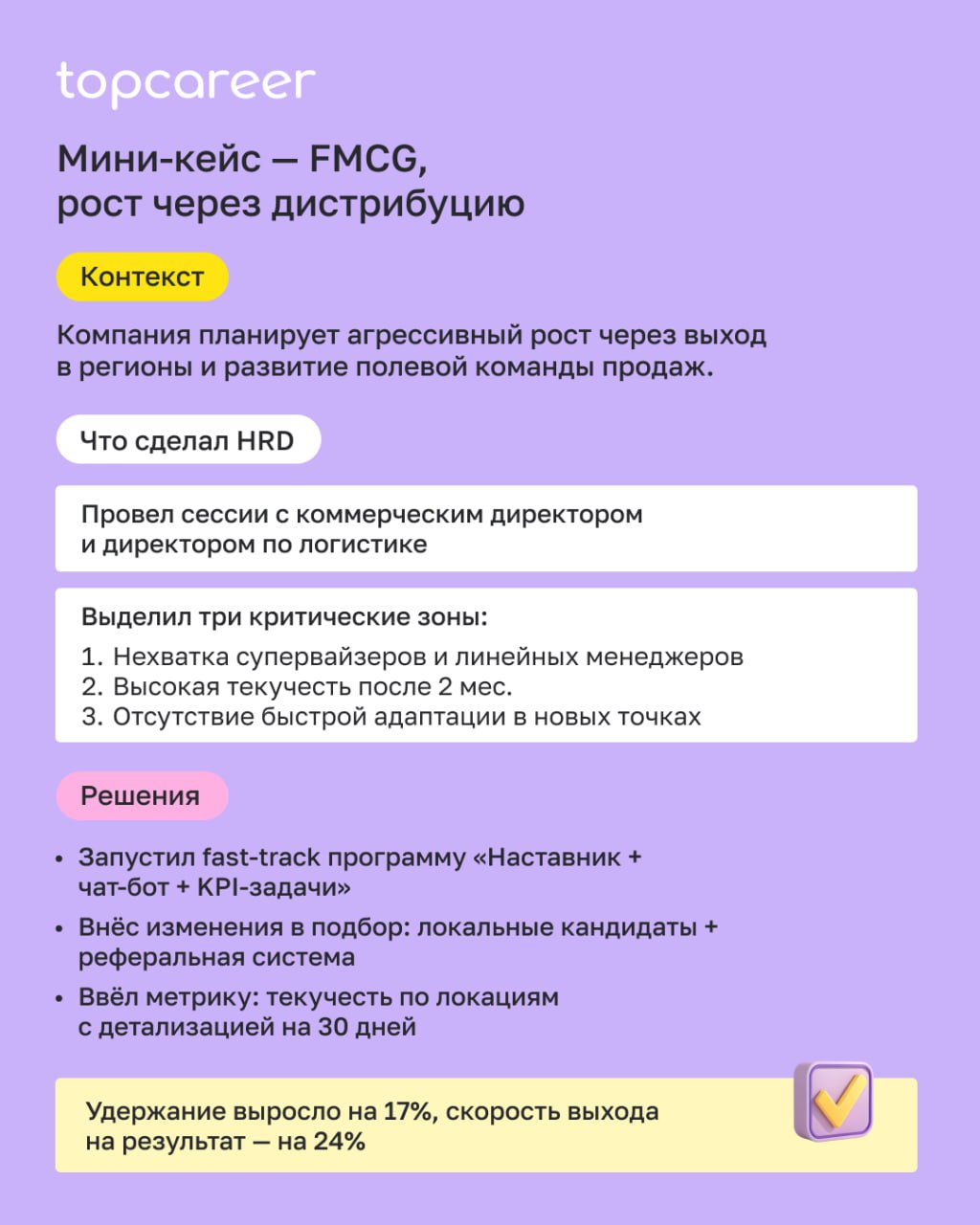 HR-инициативы часто не работают потому что не вытекают из стратегии бизнеса | Сетка — социальная сеть от hh.ru
