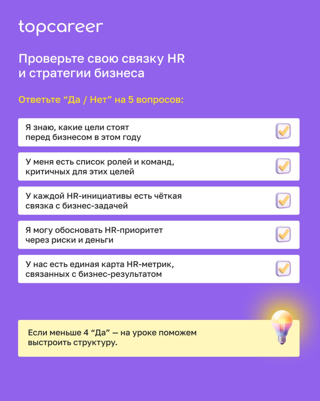 HR-инициативы часто не работают потому что не вытекают из стратегии бизнеса | Сетка — социальная сеть от hh.ru