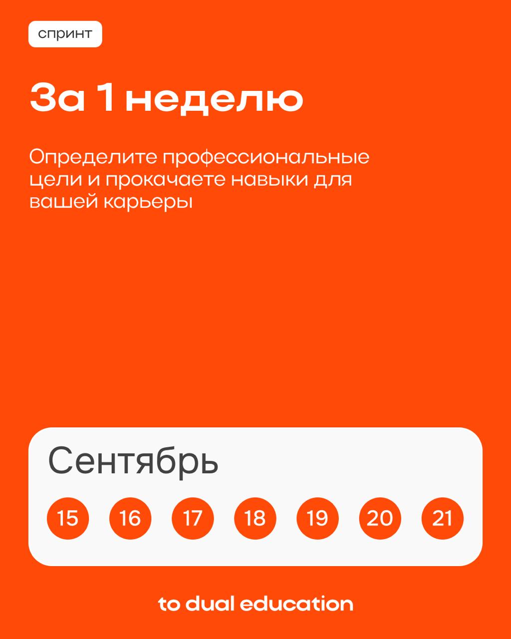 Для всех тех, кто хочет прокачать свой карьерный трек
запускаем новый спринт «Карьера сегодня: как работать, расти и не сломаться»! 🚀
Поможем определить профессиональные цели
и усовершенствовать навык... | Сетка — социальная сеть от hh.ru