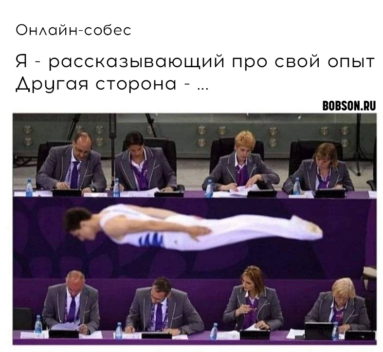 Знакомо?
#юмор #черныйюмор | Сетка — социальная сеть от hh.ru