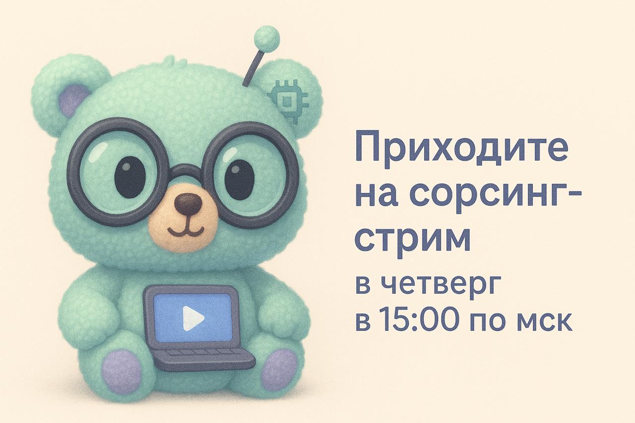 Зачем вам еще сорсинг, кроме поиска кандидатов?
Будем разбираться на стриме: «Навык сорсинга: для каких задач его можно его использовать» | Сетка — социальная сеть от hh.ru