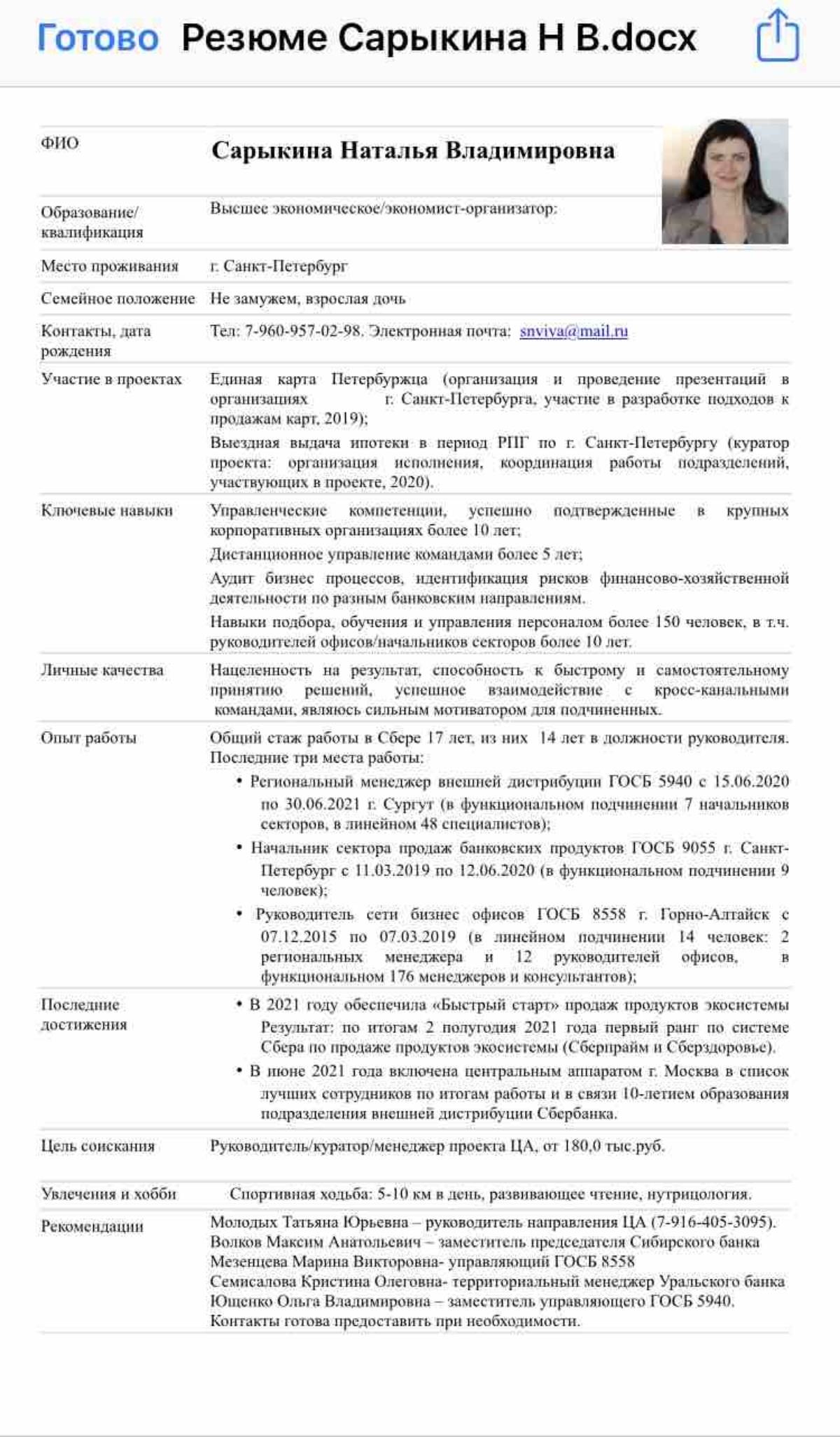 Наталья Сарыкина | Сетка — социальная сеть от hh.ru