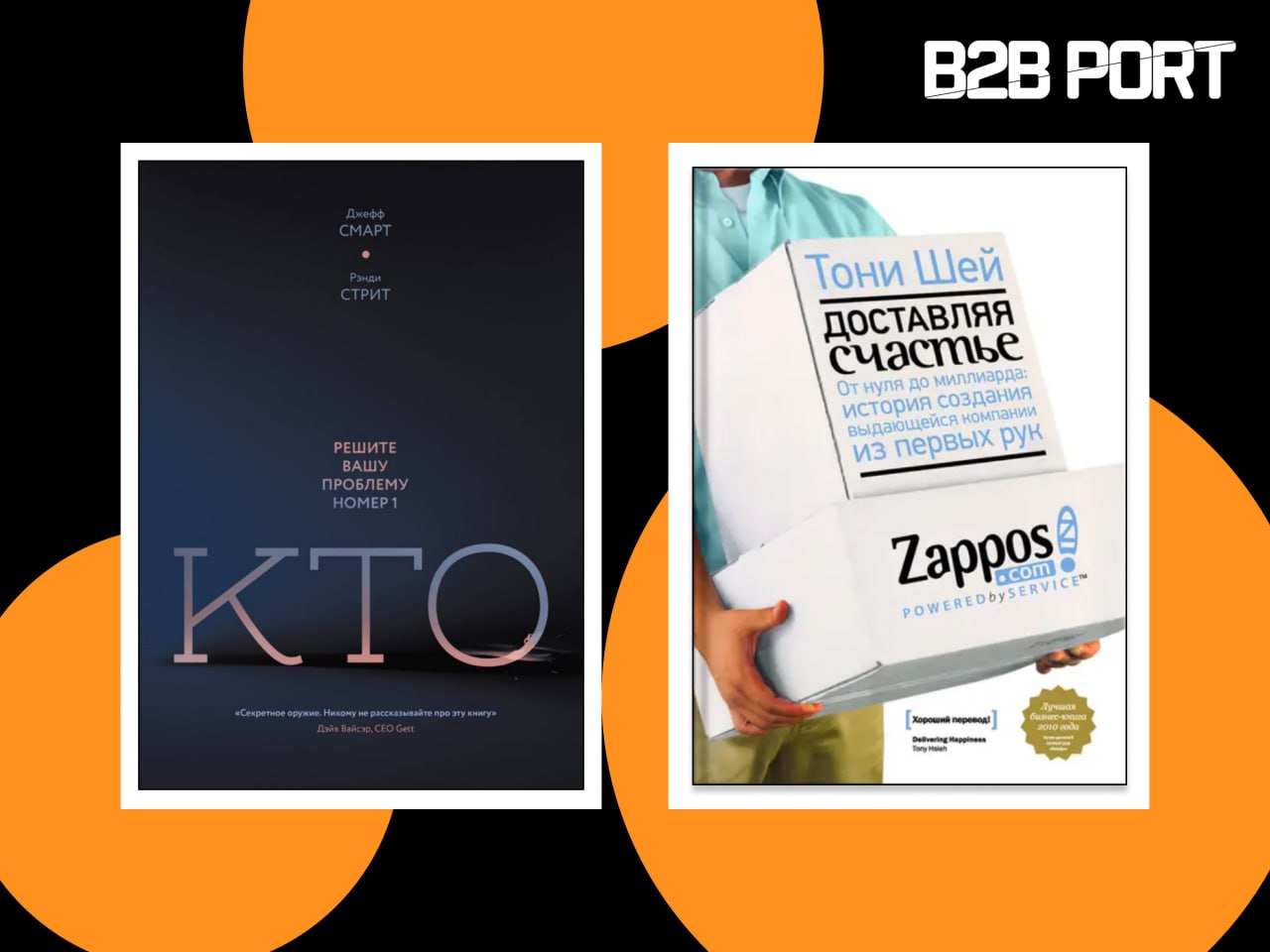 🔥 Сегодня в нашей рубрике #Книжнаяполка генеральный директор портала «ГдеЭтотДом» Сервер Муртазаев делится рекомендацией двух книг, которые помогут по-новому взглянуть на подбор команды и корпоративну... | Сетка — социальная сеть от hh.ru