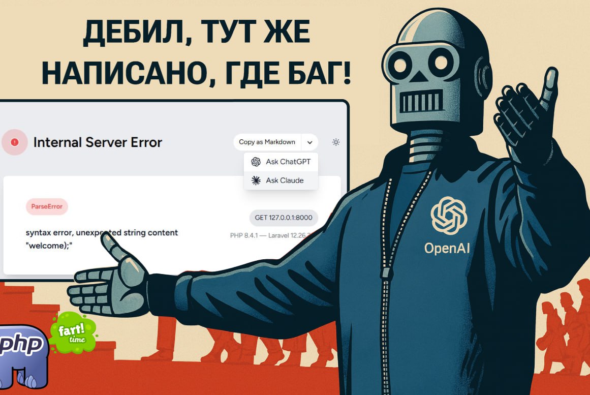 Сегодня наткнулся на очередной пост в LinkedIn о том, что в Laravel добавили кнопку "Скопировать Markdown" специально для AI, и кто-то пошел дальше и запилил пакет с кнопками Ask ChatGPT / Ask Claude ... | Сетка — социальная сеть от hh.ru