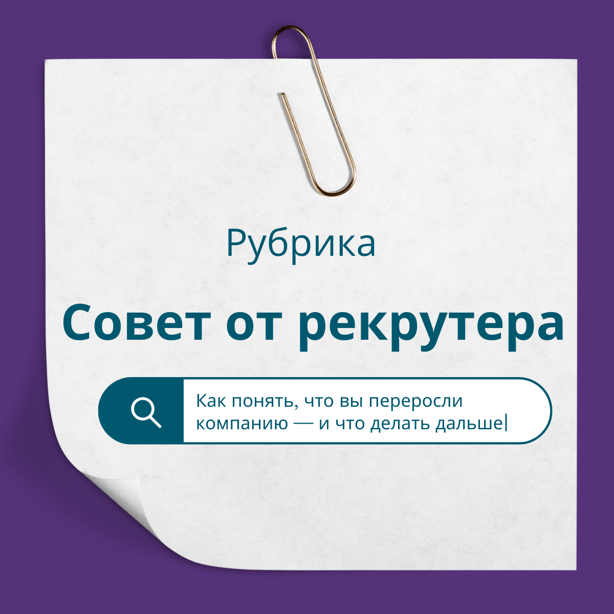 Как понять, что вы переросли компанию? | Сетка — социальная сеть от hh.ru