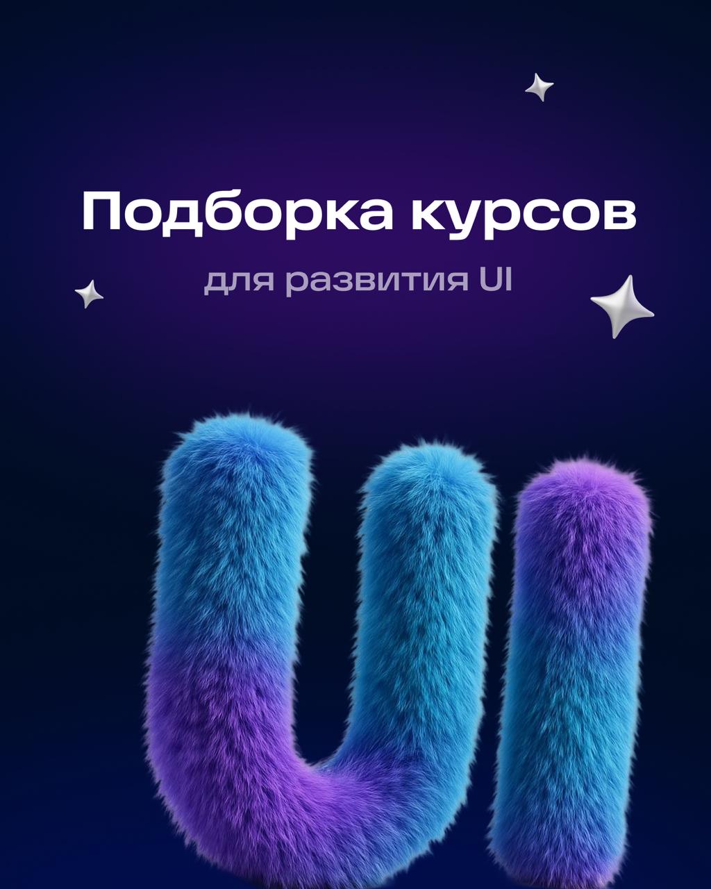 Когда я только начинала, мне важно было понять, как устроен дизайн — системно, с примерами, с поддержкой. Поэтому я пошла на курс UX/UI-дизайна в Яндекс.Практикуме | Сетка — социальная сеть от hh.ru