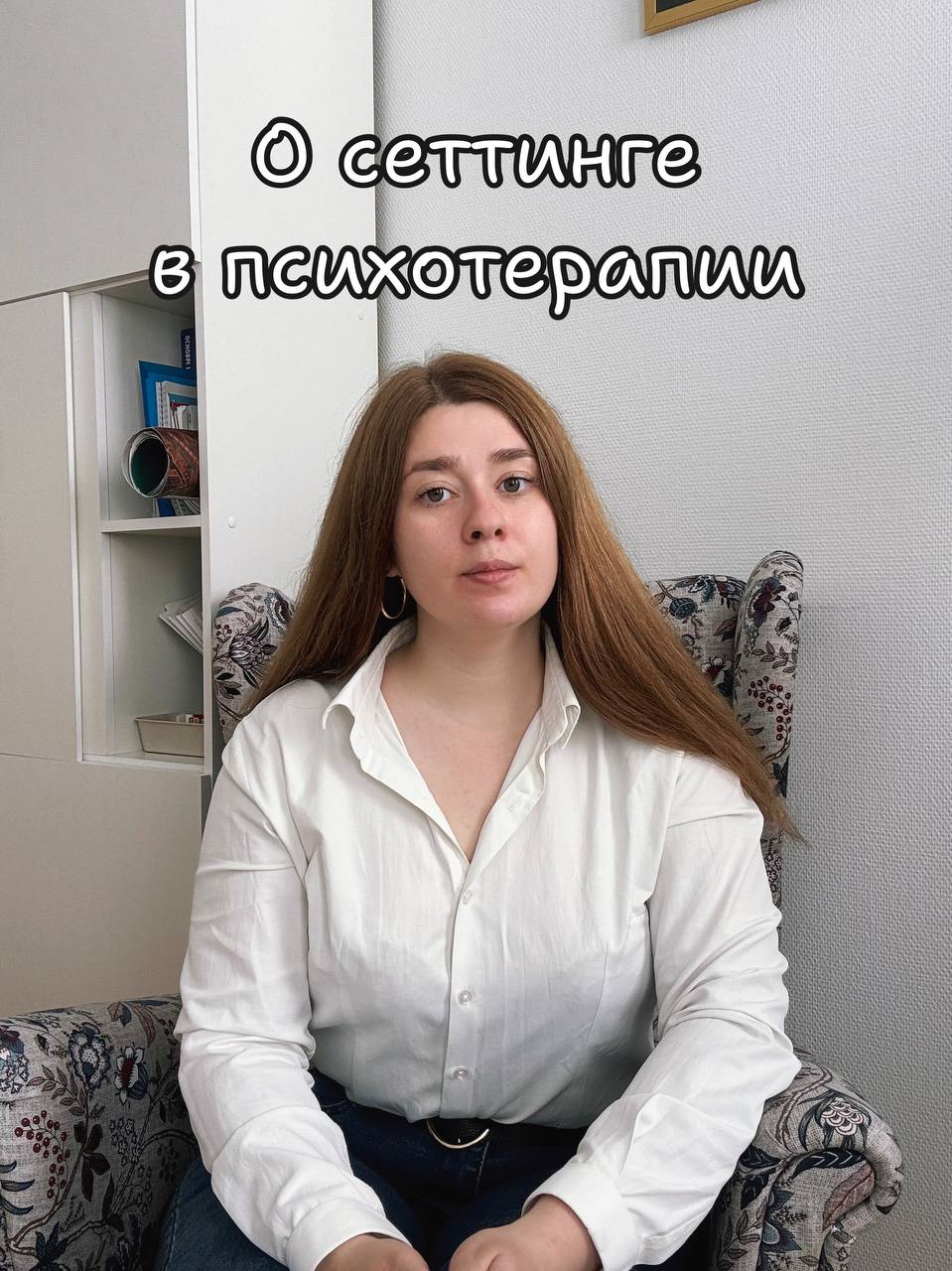Сегодня обсуждали с супервизором тему терапевтического сеттинга.
Сеттинг это правила и границы терапевтического процесса | Сетка — социальная сеть от hh.ru