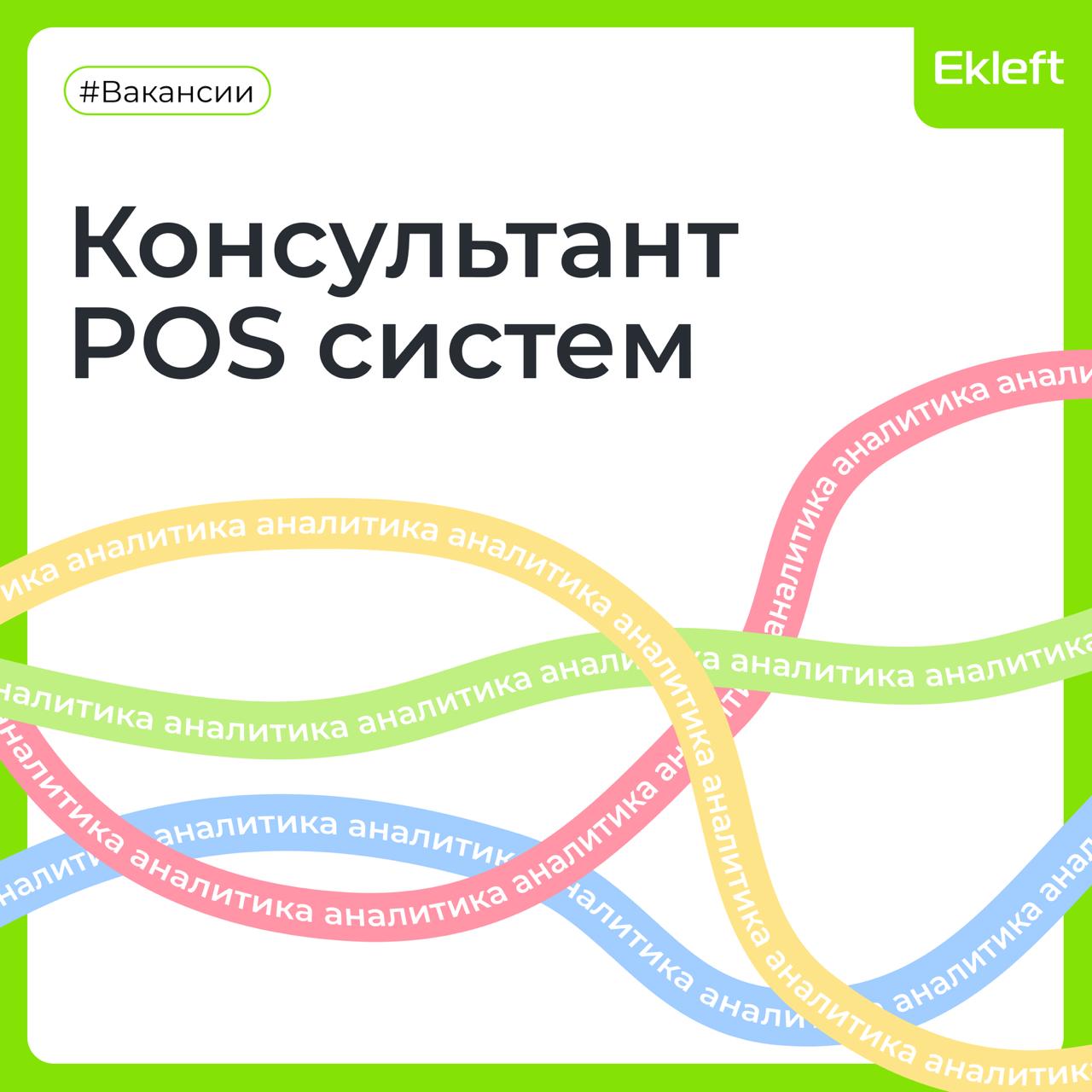 💚 Вакансия: Консультант POS систем
💚 ID: 1781
💚 Формат: гибрид (Москва)
💚 Куда: Ритейл
💚 Оформление: ИП РФ
💚 Требования:
Опыт работы с POS-системами, знание SET Retail будет Вашим преимуществом
Понима... | Сетка — социальная сеть от hh.ru