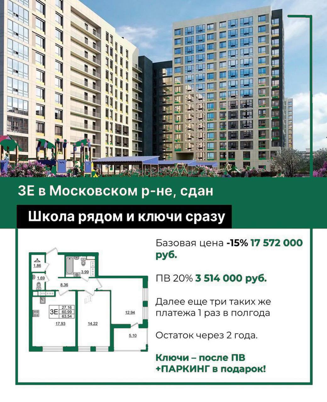 ⚡️⚡️⚡️⚡️ 🎯💥 Скидка -15% и паркинг в подарок, это не сказка, это 3-Е в готовом доме в Санкт-Петербурге.😍
Ключи сразу после внесения первоначального взноса.
ПВ - 3 514 000₽
Далее 3 раза каждые 6 мес | Сетка — социальная сеть от hh.ru