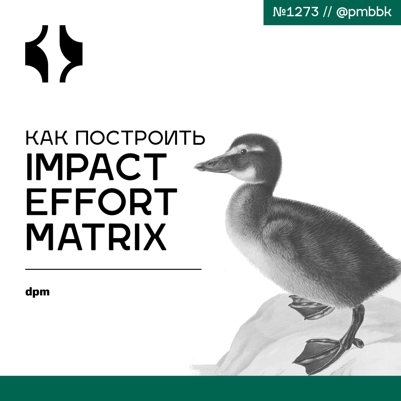 🚀 Как построить Impact Effort Matrix
Это пошаговое руководство объясняет, как использовать матрицу усилий по достижению результата для приоритизации задач с учетом влияния и затраченных усилий | Сетка — социальная сеть от hh.ru