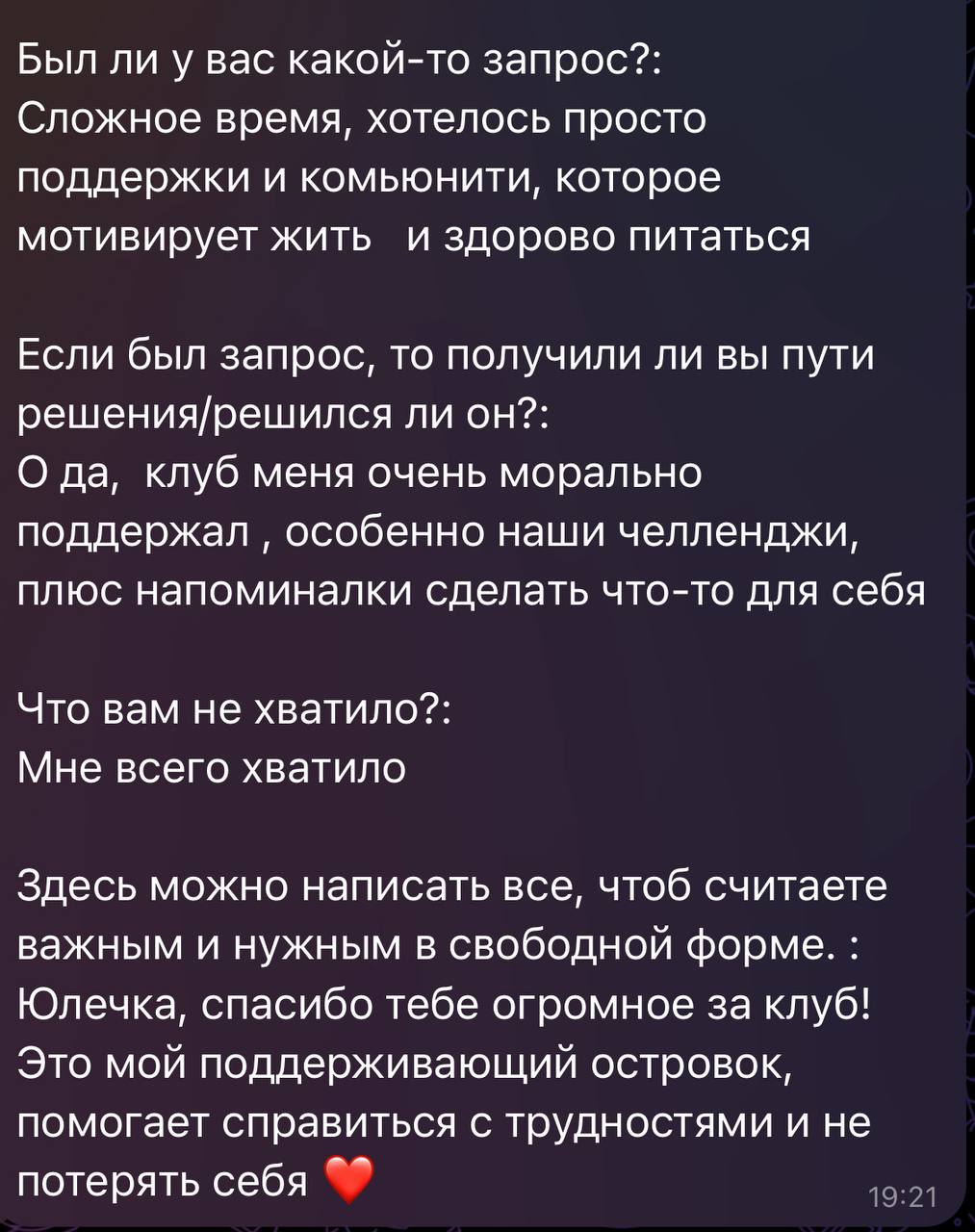 Я каждый раз с такой теплотой читаю отзывы своих чудо-женщин 💔 не о клубе…а о их изменениях!
Казалось бы мы тут про еду должны…но мы совсем не про это! Мы гораздо глубже, чем банальное удовлетворение ... | Сетка — социальная сеть от hh.ru